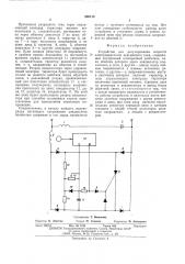 Устройство для регулирования скорости электродвигателя переменного тока (патент 505113)