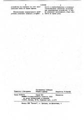 Устройство громкоговорящей дуплексной связи (патент 1125768)