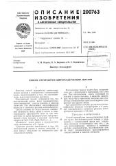 Патент ссср  200763 (патент 200763)