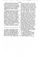 Устройство для аварийной сигнализации (патент 836642)