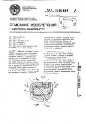 Щелевое плавающее уплотнение (патент 1191668)