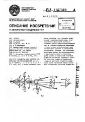 Устройство для контроля оптических световозвращателей (патент 1157349)