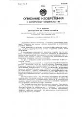 Двухцепной люлечный элеватор (патент 121696)