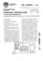 Умножитель постоянного напряжения (патент 1624625)