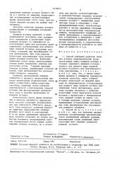 Способ контроля качества плавких вставок предохранителей (патент 1479970)