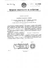 Устройство воздушного тормоза (патент 27833)