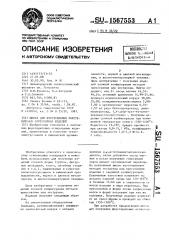 Шихта для изготовления форстеритовых огнеупорных изделий (патент 1567553)