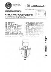 Способ соединения сваркой стержня с пластиной в тавр (патент 1174212)