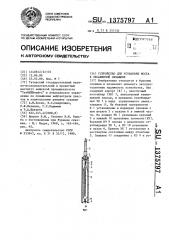 Устройство для установки моста в обсаженной скважине (патент 1375797)