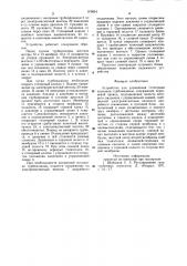 Устройство для управления стопорным клапаном турбомашины (патент 979654)