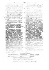 Устройство управления сдвиговым регистром (патент 1123061)