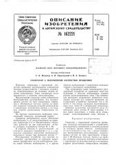Генератор с переменной скоростью вращения (патент 162221)