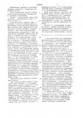 Цветосинтезатор для аддитивной фотокинопечати (патент 1620980)