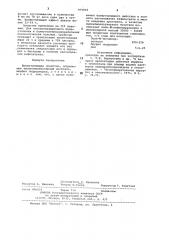 Болеутоляющее средство (патент 975016)