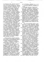 Устройство для грануляций шлаковых расплавов (патент 734157)