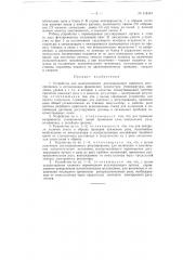 Устройство для многоточечного дистанционного контроля, регулирования и сигнализации физических параметров (патент 118443)