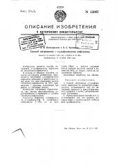 Способ нитрования альфа -сульфокислоты нафталина (патент 55967)