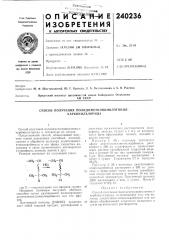 Способ получения полидиметилвинилэтинил- карбинилхлорида (патент 240236)