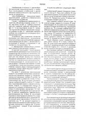 Устройство для нанесения покрытий (патент 1595580)