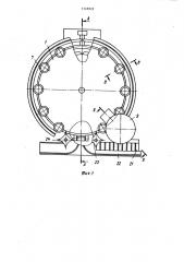 Устройство для панировки рыбы в формах (патент 1149922)