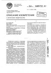 Способ измельчения изношенных шин (патент 1685722)