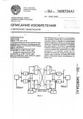 Устройство для обмена дискретной информацией (патент 1608724)