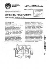 Сигнализатор уровня (патент 1034057)