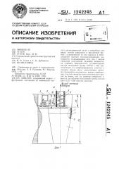 Циклон (патент 1242245)