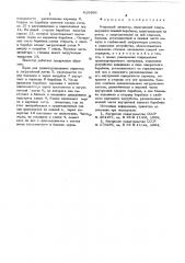 Ковшовый элеватор (патент 619396)