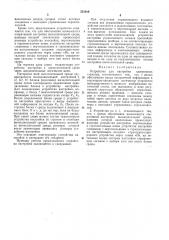 Устройство для настройки однородных структур (патент 251919)