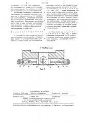 Устройство для контроля целостности режущего инструмента (патент 1255298)