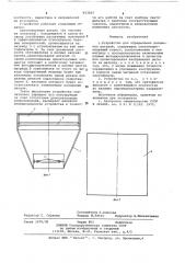 Устройство для определения положения деталей (патент 653507)