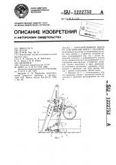 Кротодренажная машина для нарезки дрен с уклоном (патент 1222752)