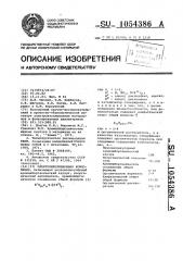 Электроизоляционная композиция (патент 1054386)