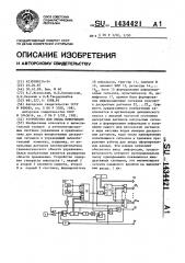 Устройство для ввода информации (патент 1434421)