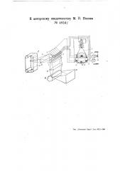 Устройство для дальновидения (патент 48562)