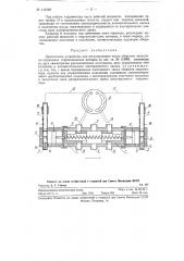 Дроссельное устройство для регулирования числа оборотов аксиально-поршневых гидравлических моторов (патент 114348)