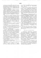 Аппаратура однополосной радиосвязи (патент 262999)