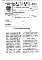 Способ прививки растений черенком (патент 718051)