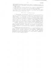 Патент ссср  86504 (патент 86504)