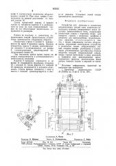 Устройство для монтажа и демонтажа направляющих секций зоны вторичного охлаждения (патент 925535)