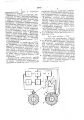 Устройство для ультразвукового контроля тел (патент 389455)