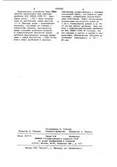 Виброизолированная опора конусной дробилки (патент 1095990)