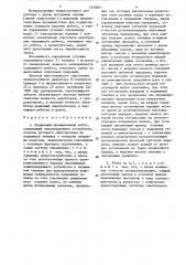 Подвижный промышленный робот (патент 1558661)