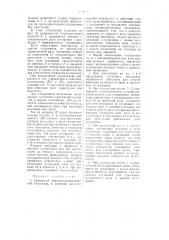 Групповой электропневматический контактор (патент 56607)