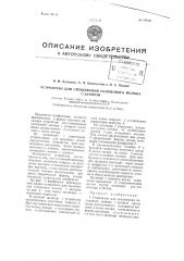 Устройство для смешивания солодового молока с заторопи (патент 99500)