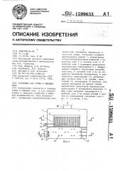 Установка для сушки в кипящем слое (патент 1599633)