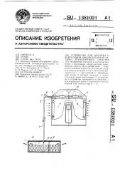 Устройство для обогрева и вентиляции аккумуляторной батареи транспортного средства (патент 1381021)
