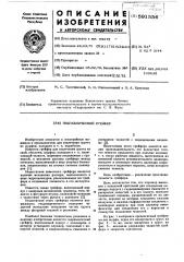 Гидравлический грейфер (патент 591556)