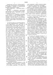 Устройство для синхронного детектирования сигналов с относительной фазовой манипуляцией (патент 1336266)